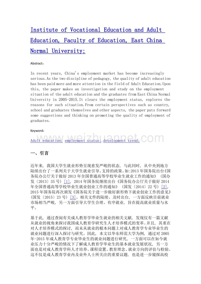 2005年-2015年我国成人教育学专业硕、博研究生就业现状与思考——以华东师范大学为例.doc_第2页