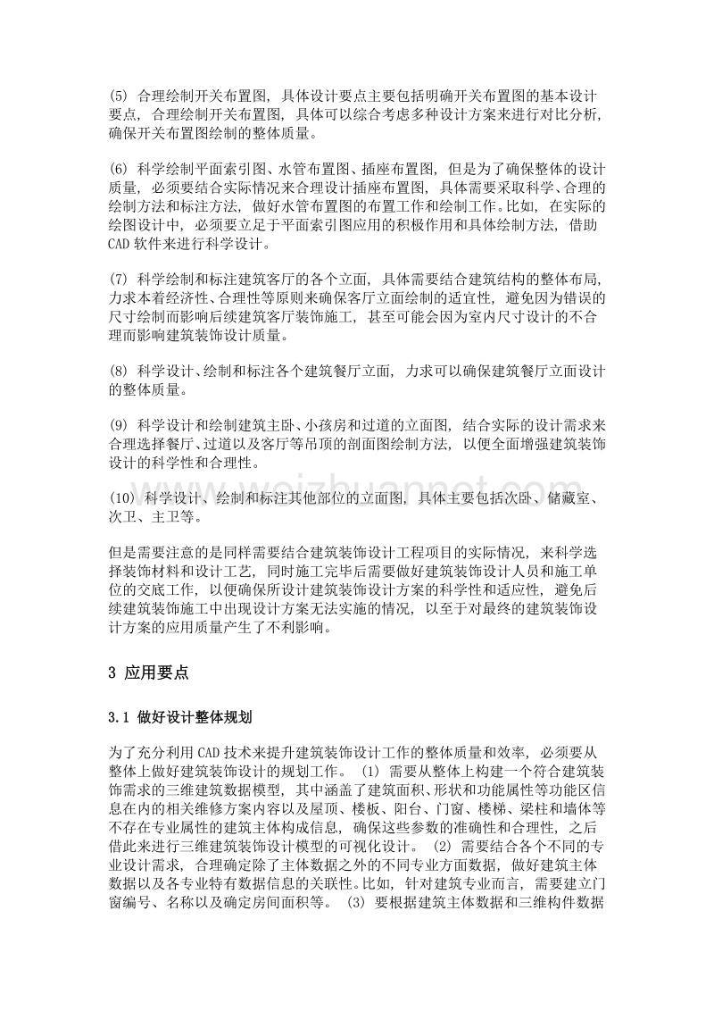 CAD技术在建筑装饰设计中的应用技巧.doc_第3页