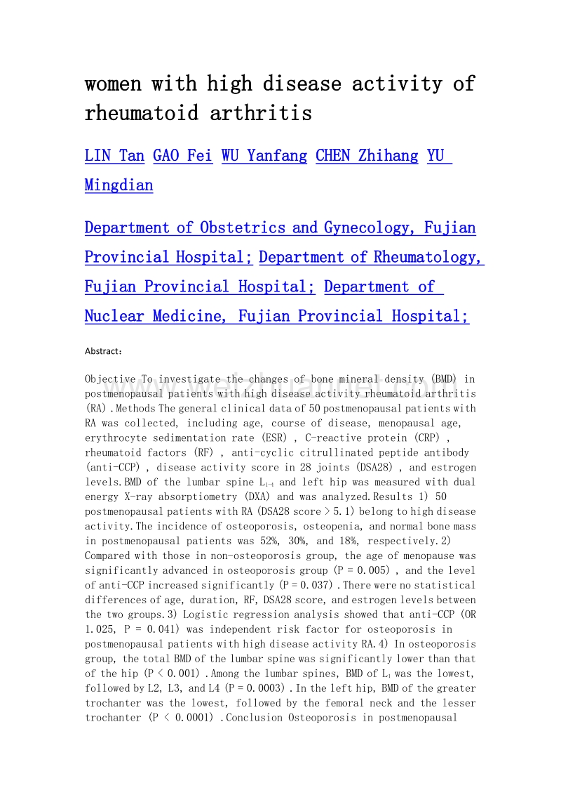 50例绝经后高疾病活动期的女性类风湿关节炎骨密度的临床观察.doc_第2页