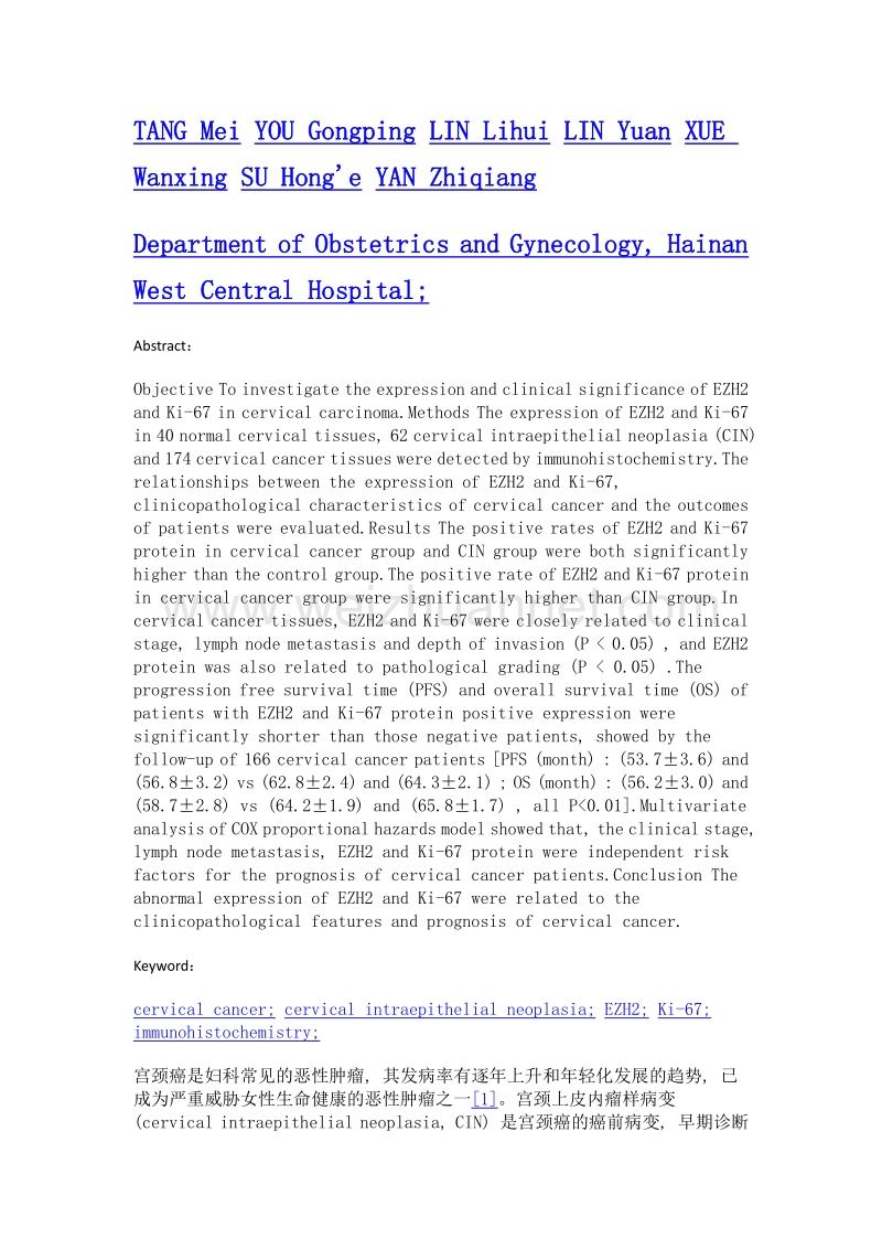 EZH2和Ki-67在宫颈癌组织中的表达及其临床意义.doc_第2页