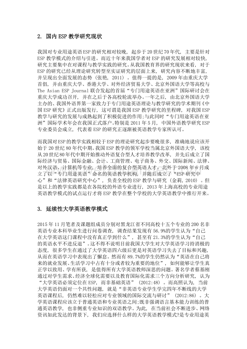 ESP视域下的大学英语教学模式探索.doc_第3页