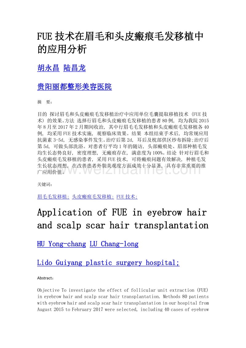 FUE技术在眉毛和头皮瘢痕毛发移植中的应用分析.doc_第1页