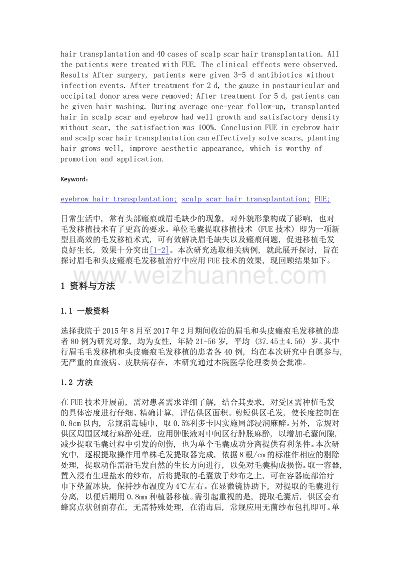 FUE技术在眉毛和头皮瘢痕毛发移植中的应用分析.doc_第2页