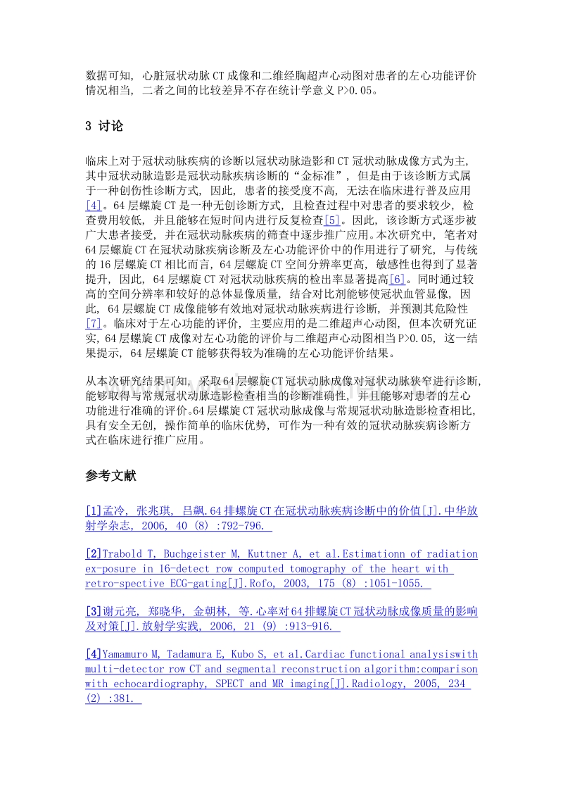 64层螺旋CT在冠状动脉疾病诊断及左心功能评价中的临床价值.doc_第3页