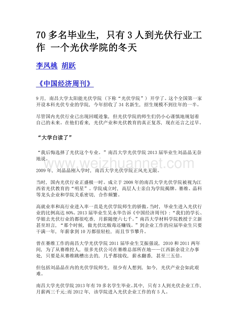 70多名毕业生, 只有3人到光伏行业工作 一个光伏学院的冬天.doc_第1页