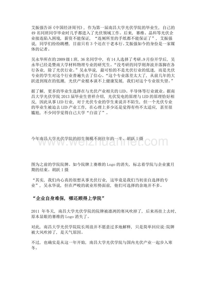 70多名毕业生, 只有3人到光伏行业工作 一个光伏学院的冬天.doc_第2页