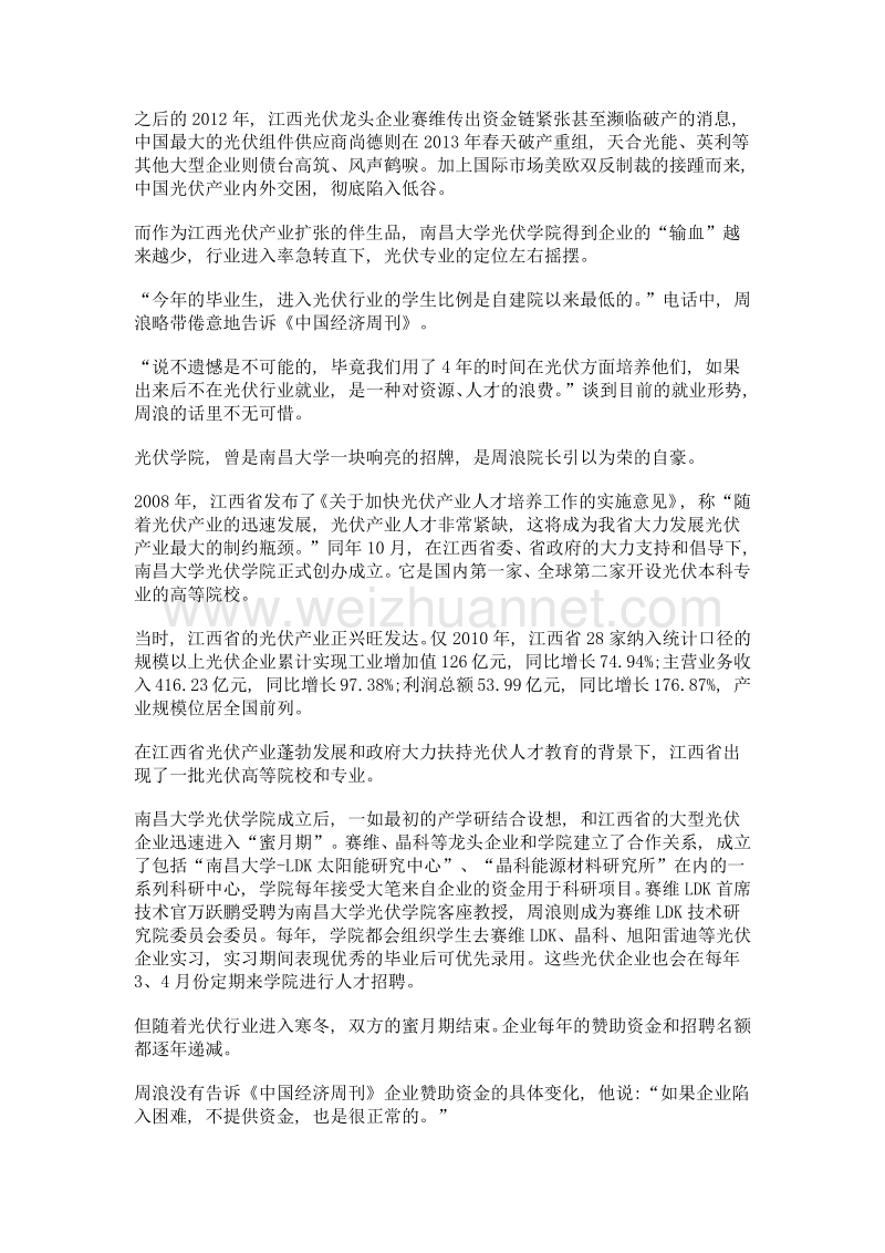 70多名毕业生, 只有3人到光伏行业工作 一个光伏学院的冬天.doc_第3页