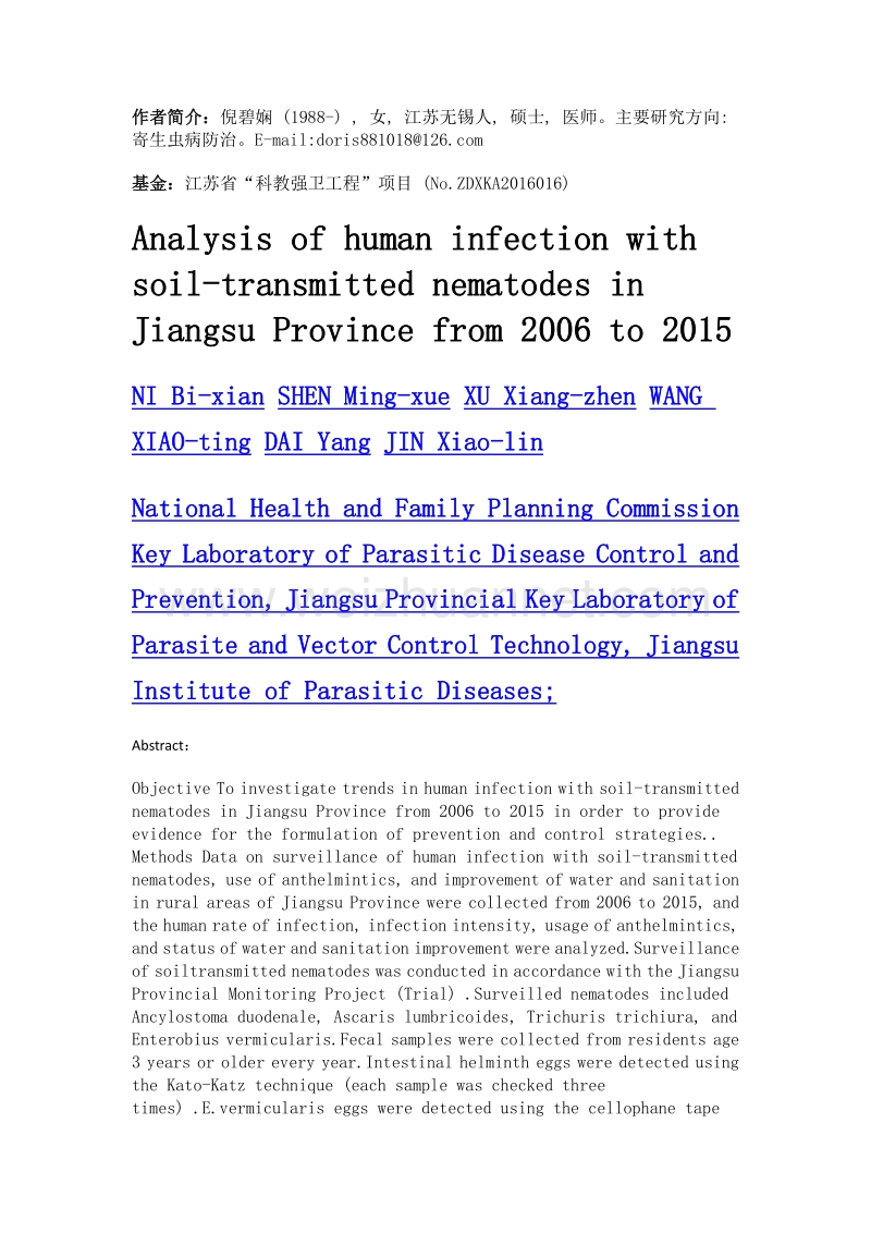 2006-2015年江苏省土源性线虫病监测结果分析.doc_第2页