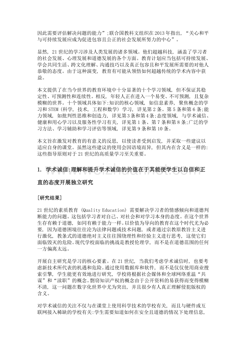 21世纪的学习指导原则.doc_第2页