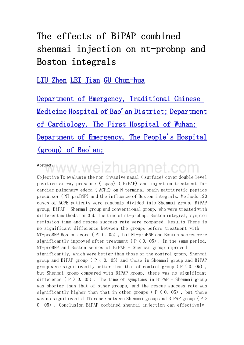 BiPAP联合参麦注射液救治心源性肺水肿对NT-proBNP及Boston积分的影响.doc_第2页