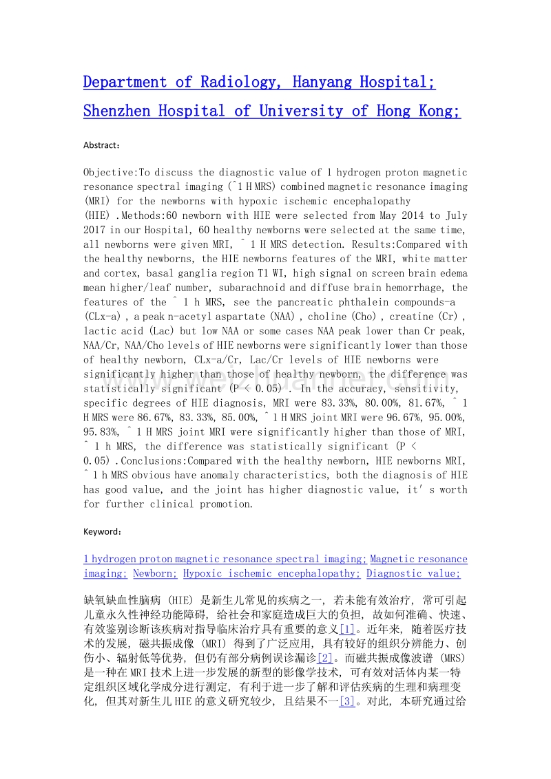 ^1H MRS联合MRI对新生儿缺氧缺血性脑病的诊断价值.doc_第2页