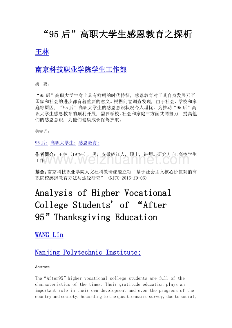 95后高职大学生感恩教育之探析.doc_第1页