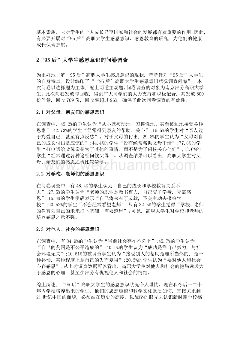 95后高职大学生感恩教育之探析.doc_第3页