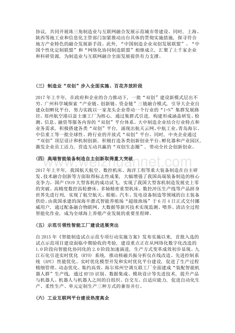 2017年下半年我国两化融合走势分析与判断.doc_第2页