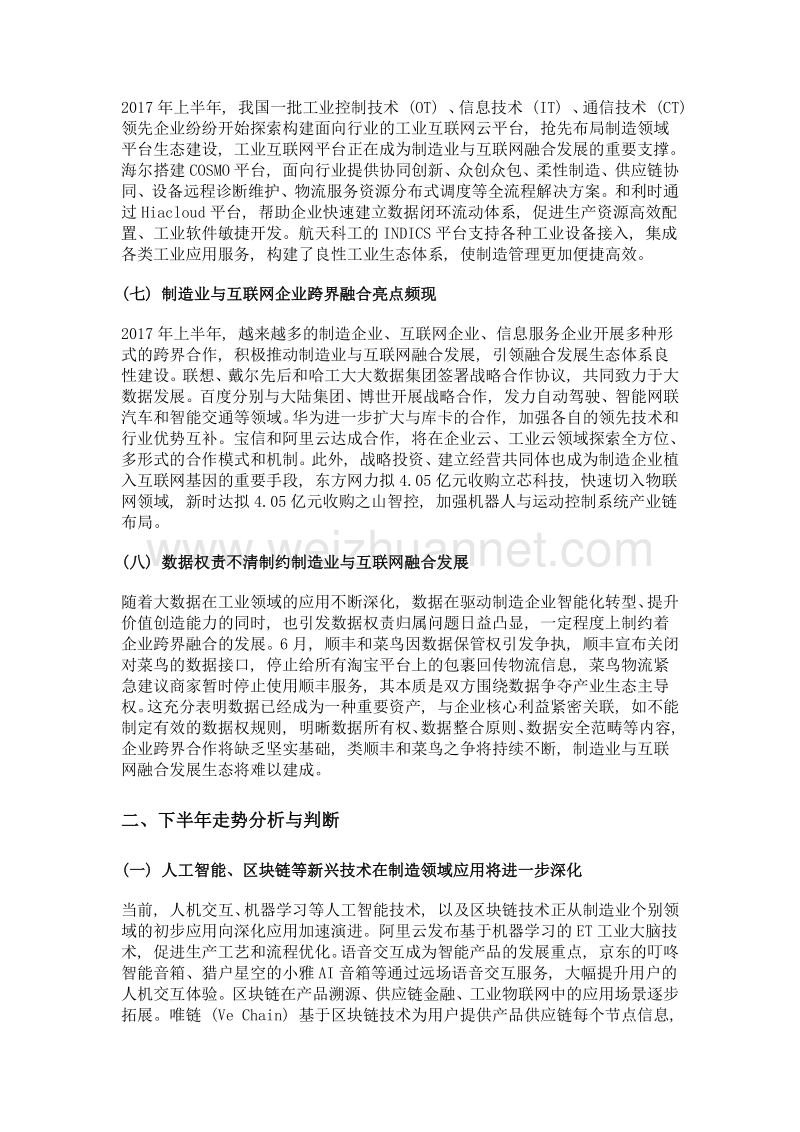 2017年下半年我国两化融合走势分析与判断.doc_第3页