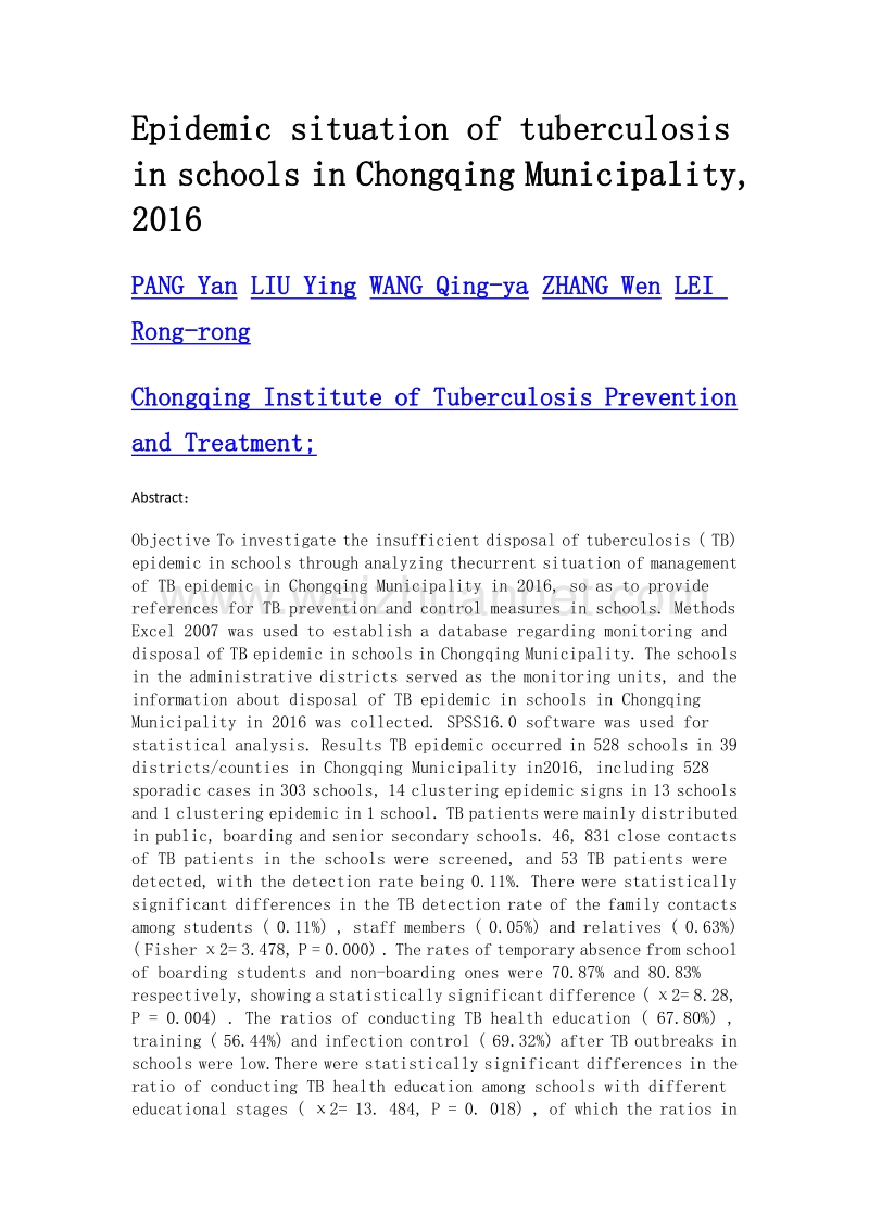 2016年重庆市学校结核病疫情流行概况分析.doc_第2页