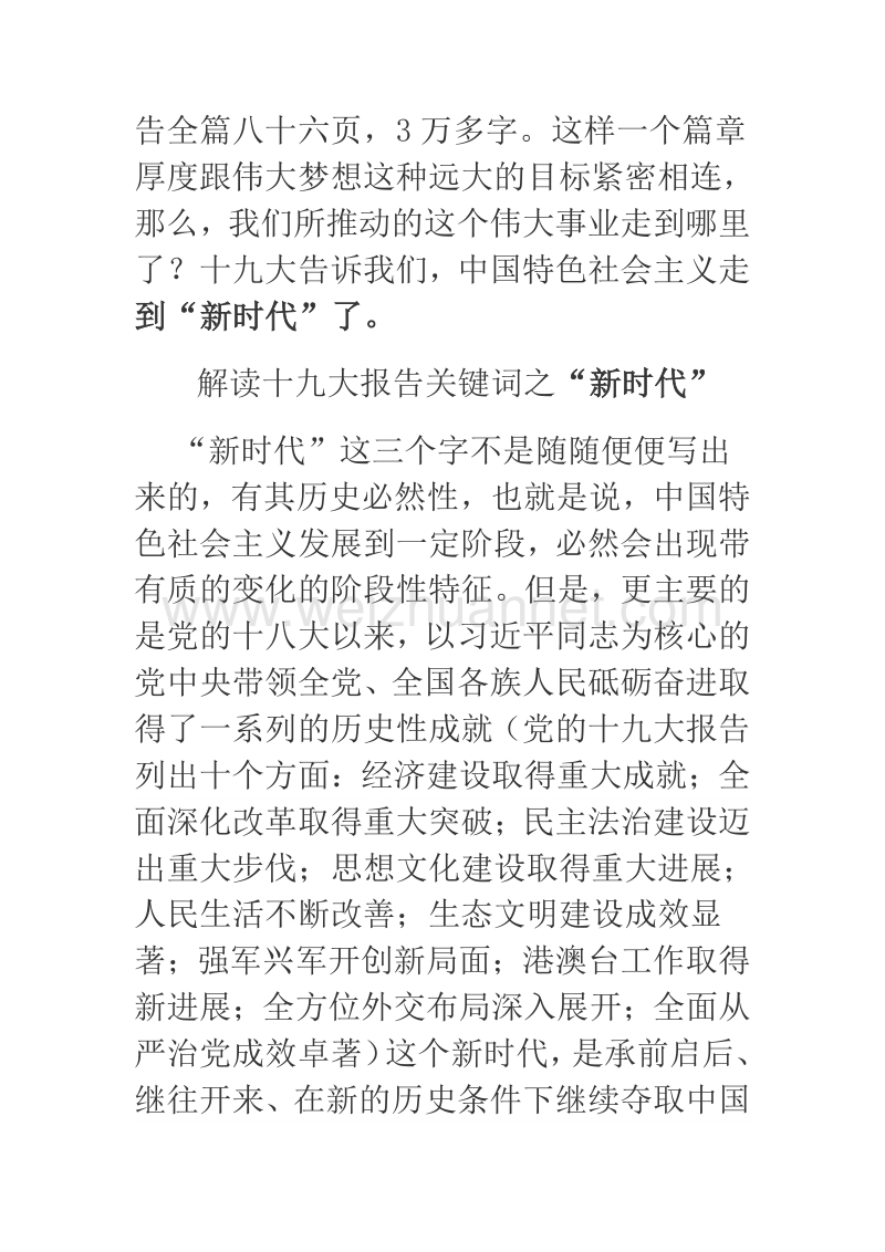 2018年支部书记讲党课 将营销支部党建工作推上新台阶.docx_第3页