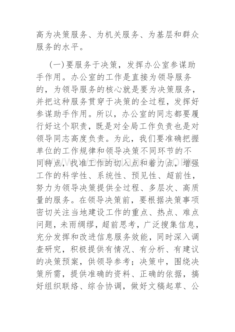 做好办公室工作责任重大.docx_第2页