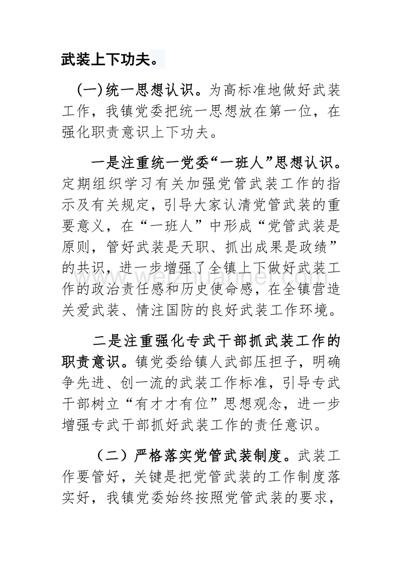 2018年某乡镇党管武装述职报告.docx_第2页