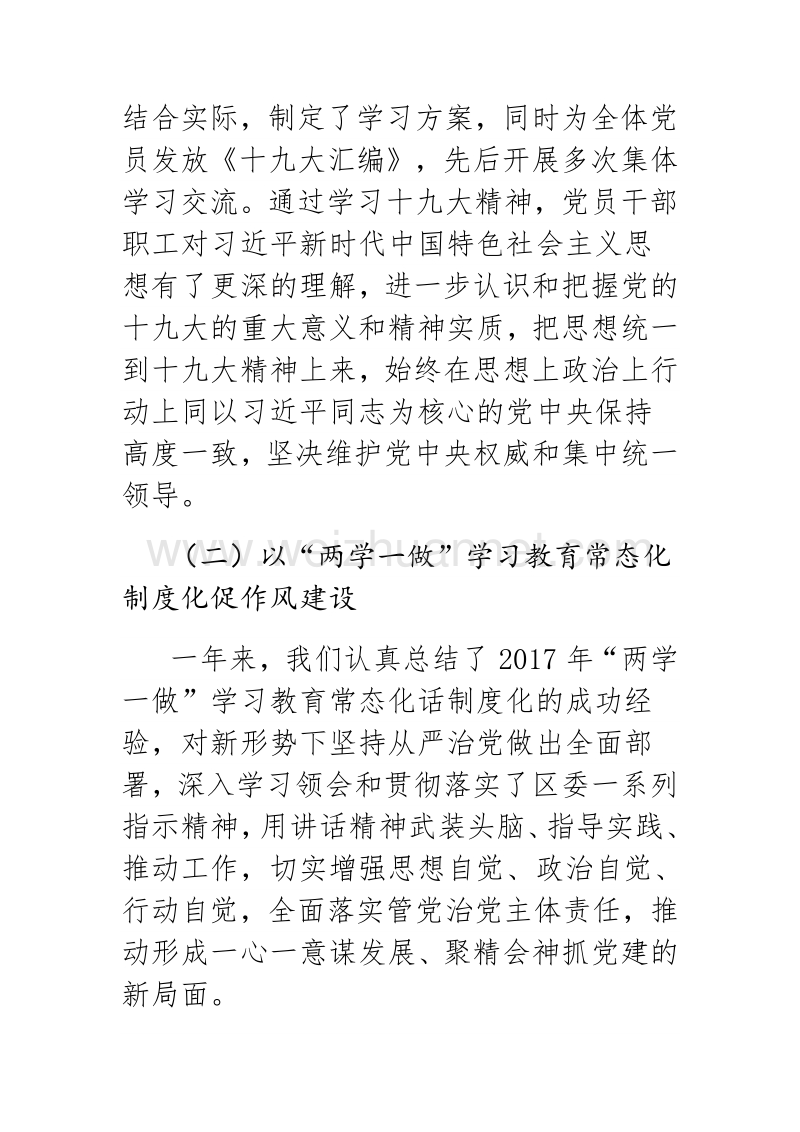 2017年党建工作述职报告精品.docx_第2页