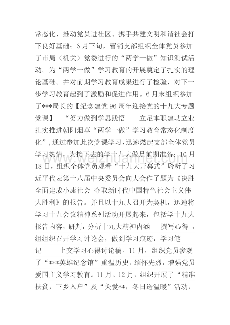 2017年支部书记党建工作述职报告.docx_第3页