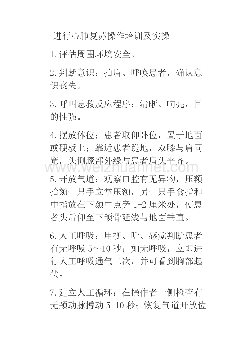 2018年心肺复苏急救技能比武活动方案.docx_第2页