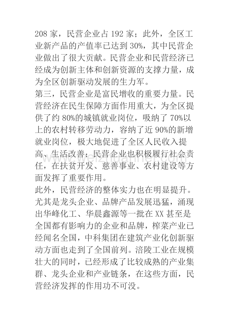 2018年xx在调研区工商联座谈会上的讲话（摘要）.docx_第2页