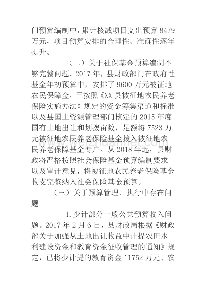 2017年度关于同级财政审计发现问题整改情况的报告.docx_第2页