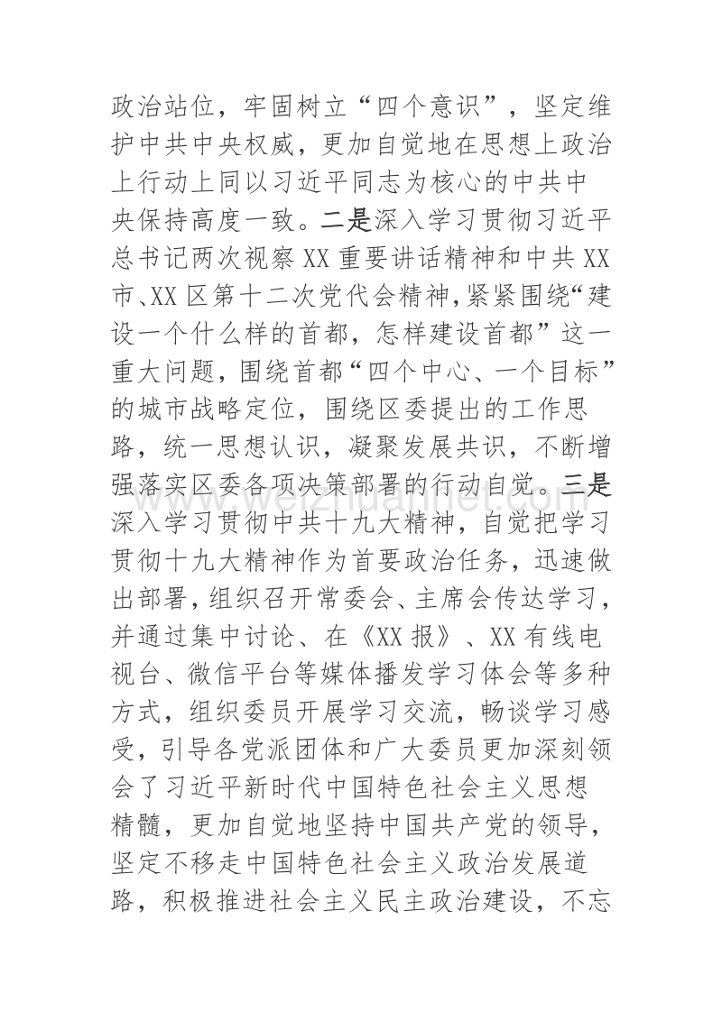 2017年度政协主席述职述德述廉报告.docx_第2页