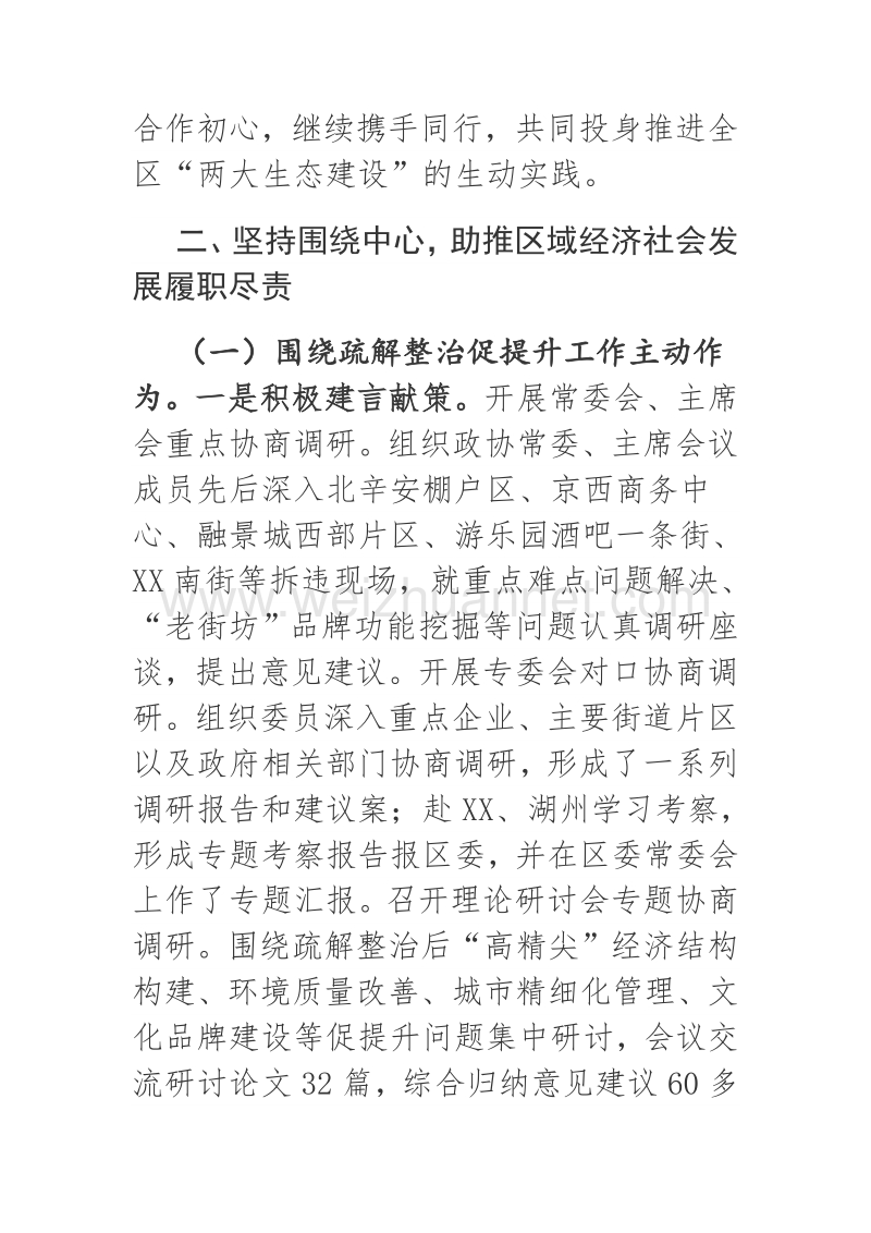 2017年度政协主席述职述德述廉报告.docx_第3页