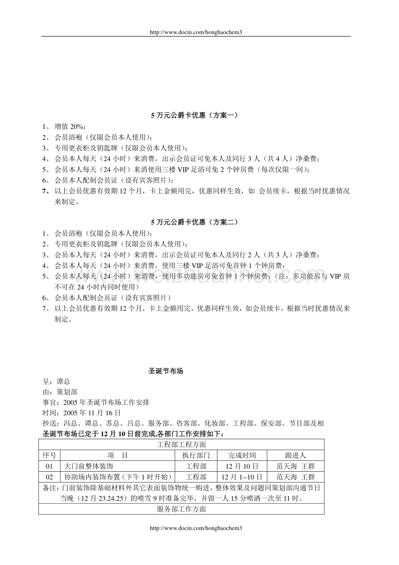 策划方案范例l.doc_第3页