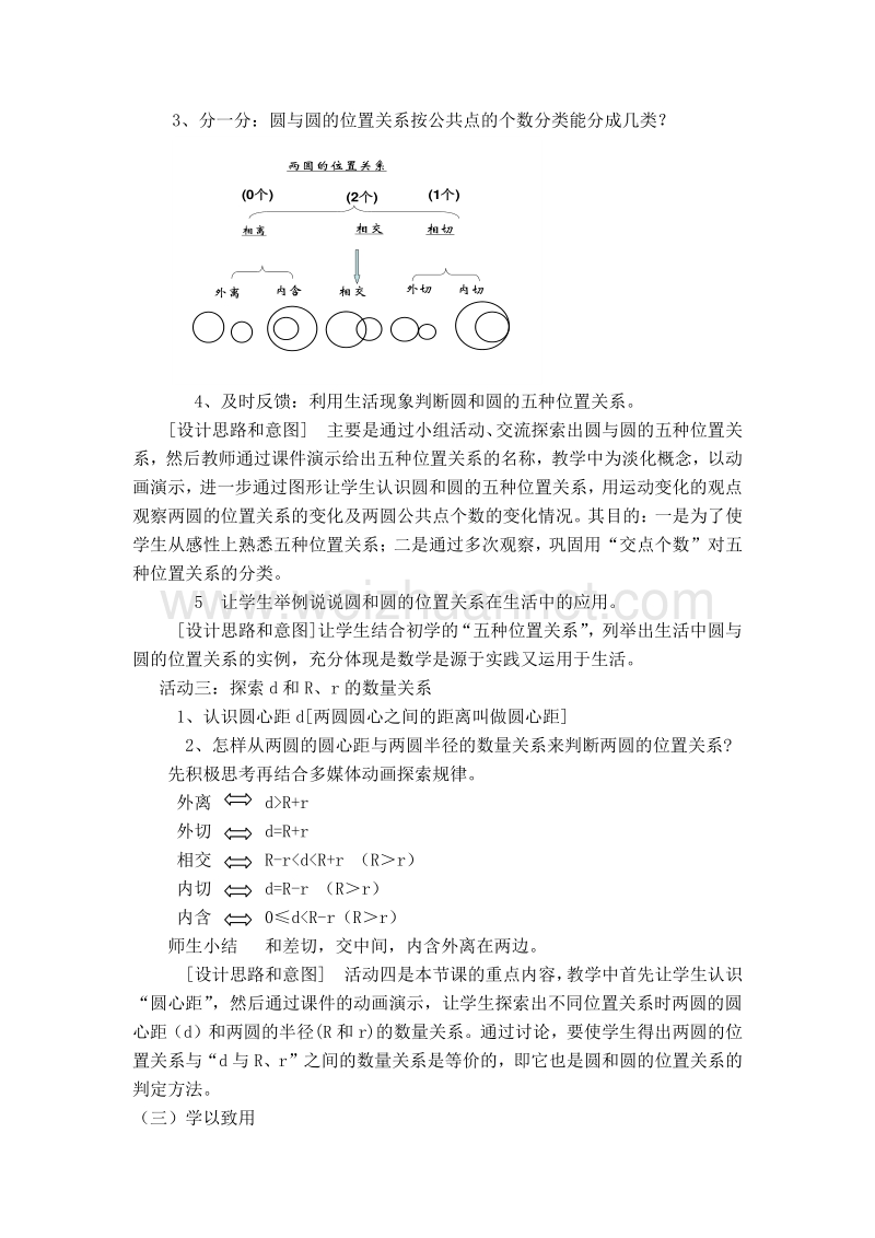 24.2.3《圆与圆的位置关系》教学设计.doc_第2页