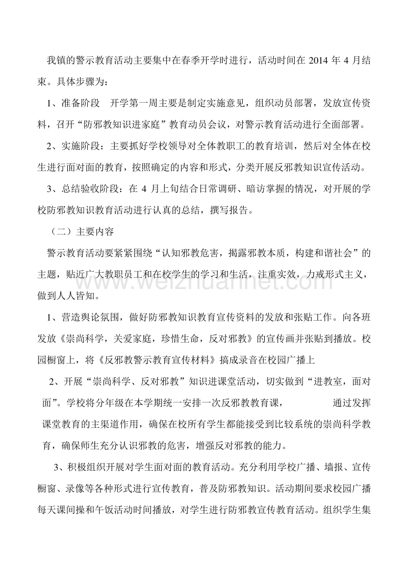 反对邪教工作方案.doc_第2页