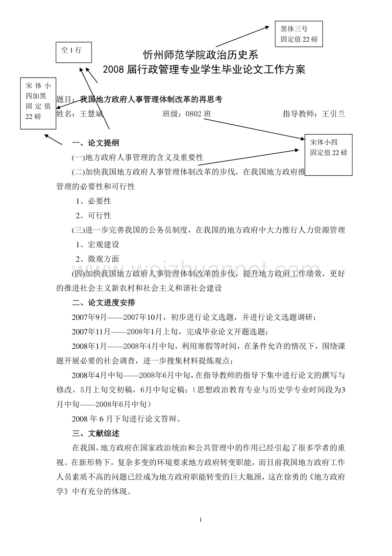 工作方案格式.doc_第1页