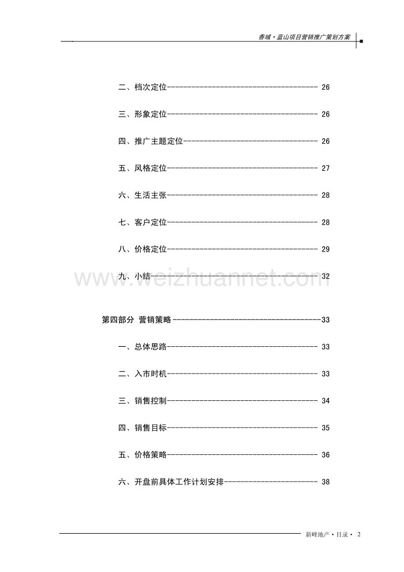 香域·蓝山房地产项目营销推广策划方案(1).pdf_第2页