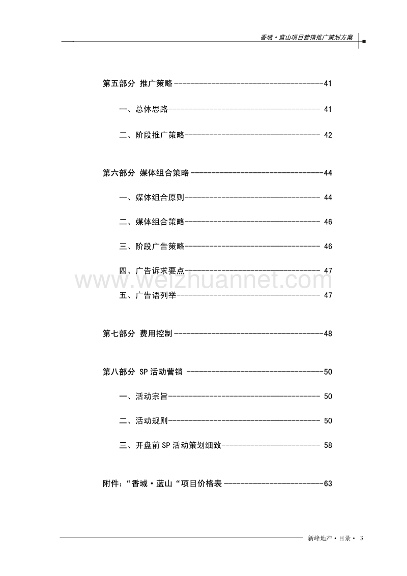 香域·蓝山房地产项目营销推广策划方案(1).pdf_第3页