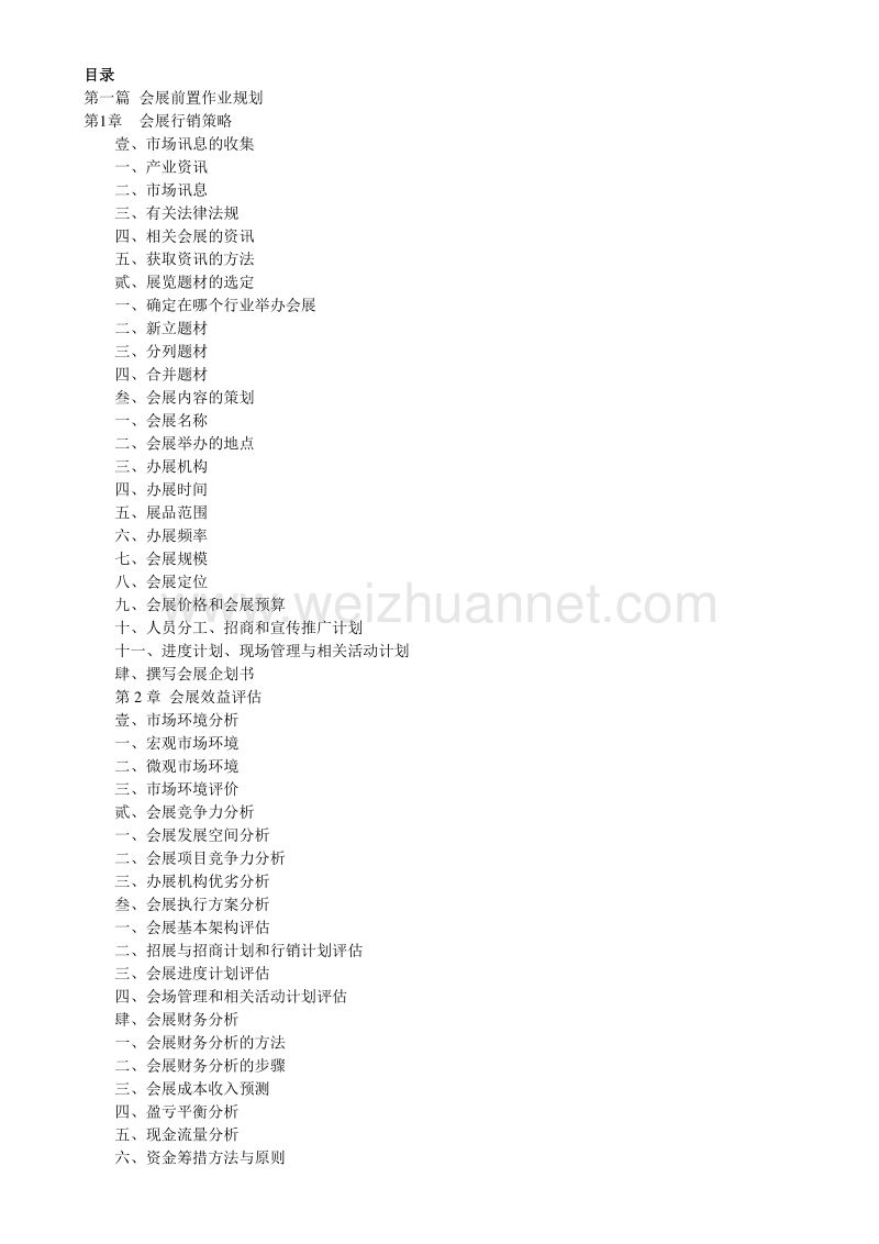 会展策划与营销.doc_第1页