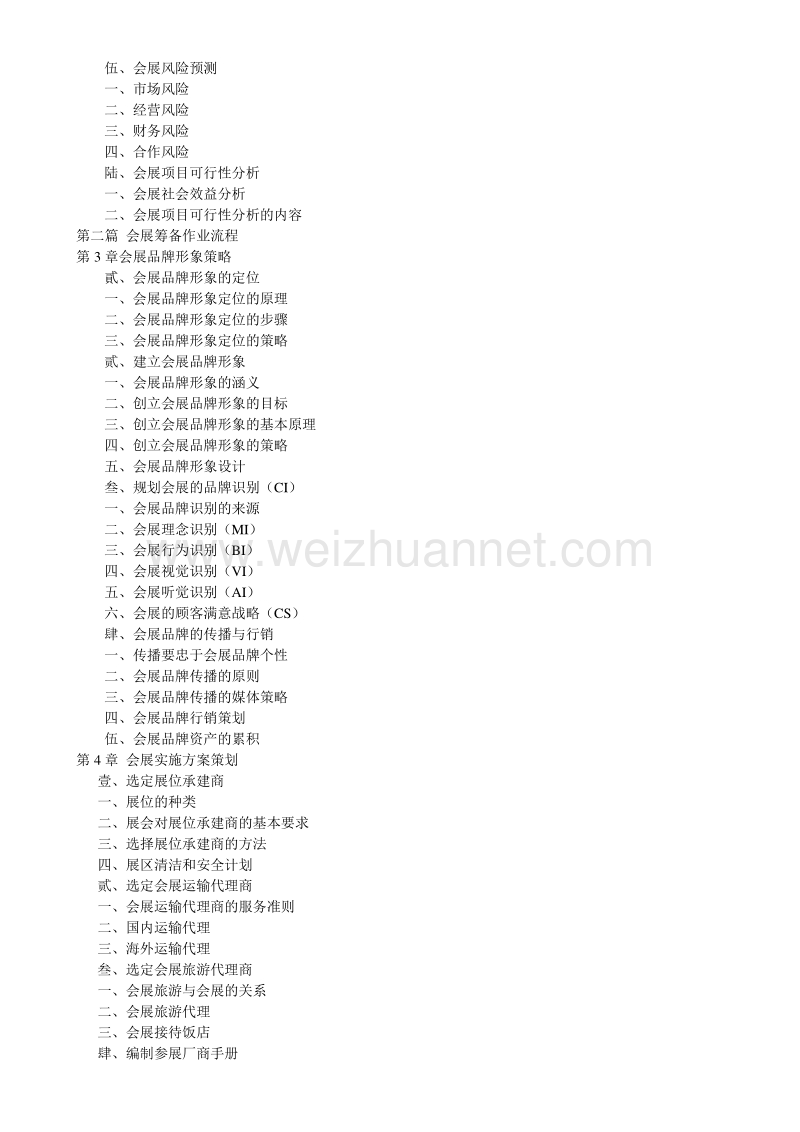 会展策划与营销.doc_第2页