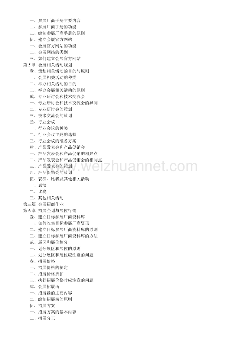 会展策划与营销.doc_第3页