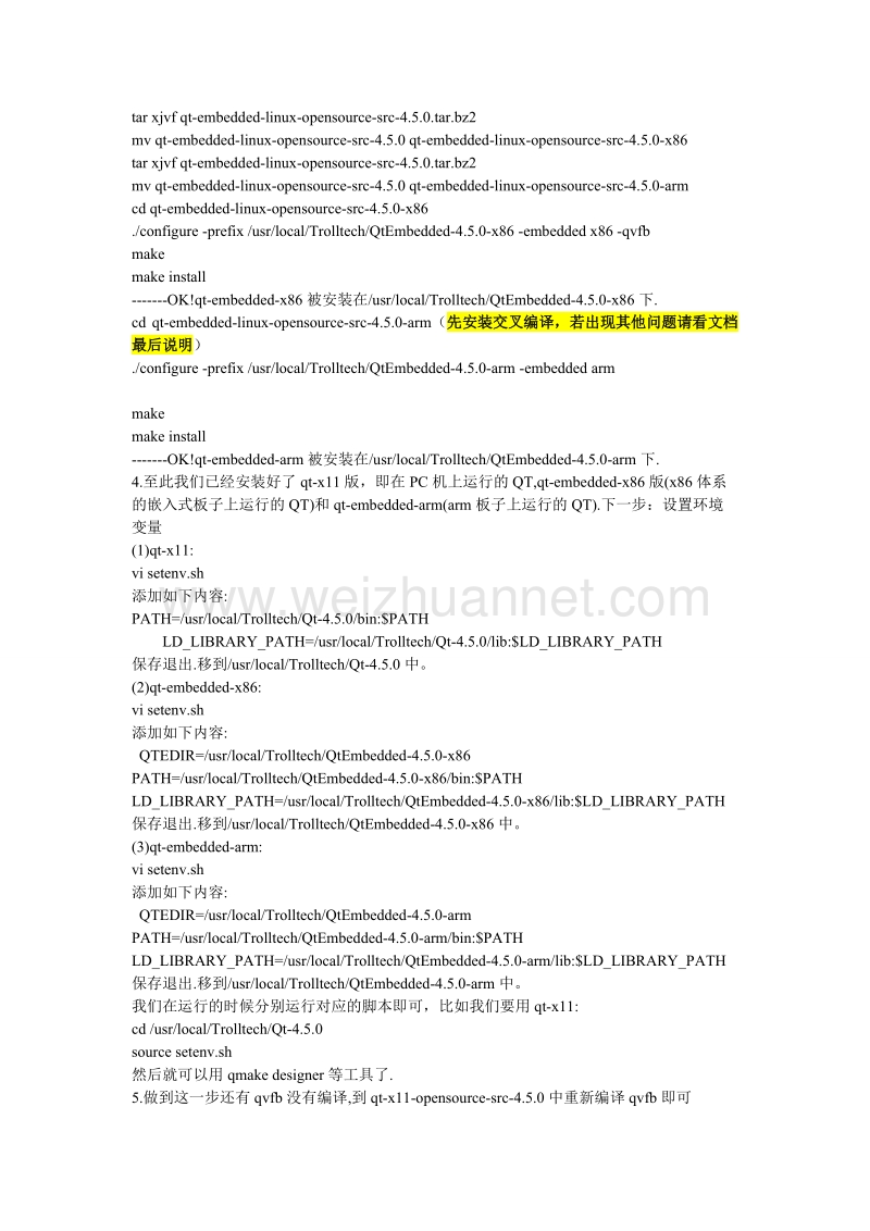 qt4.5安装方法.doc_第2页