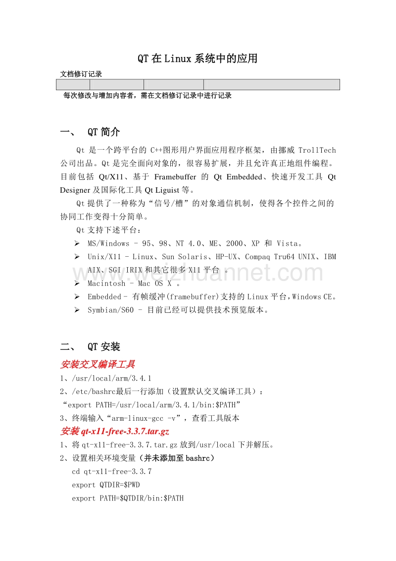 qt在linux中的应用.doc_第1页