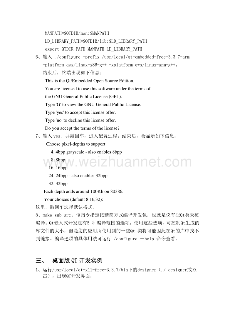 qt在linux中的应用.doc_第3页