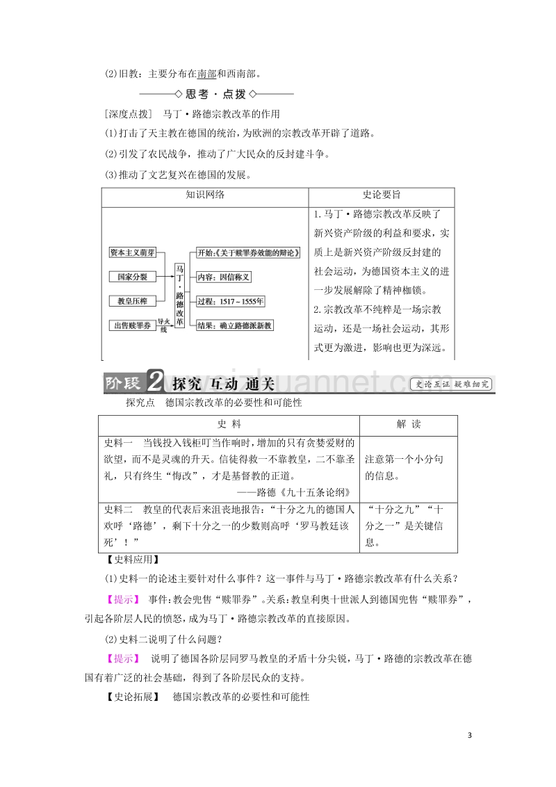 2017_2018学年高中历史第五章欧洲宗教改革2马丁&#8226;路德和德国宗教改革学案含解析北师大版选修1201708140154.doc_第3页