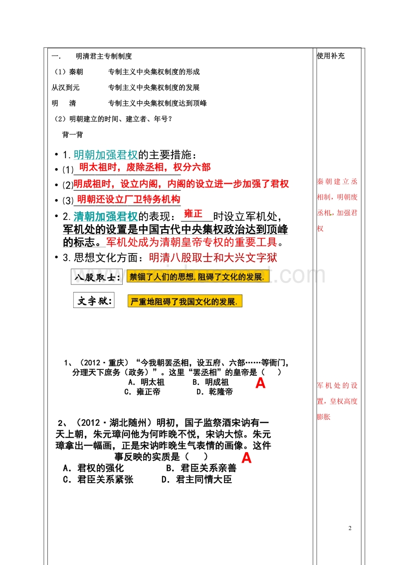 2016中考历史复习 第5课时 中国古代史考点四 统一多民族国家的巩固和发展教案.doc_第2页