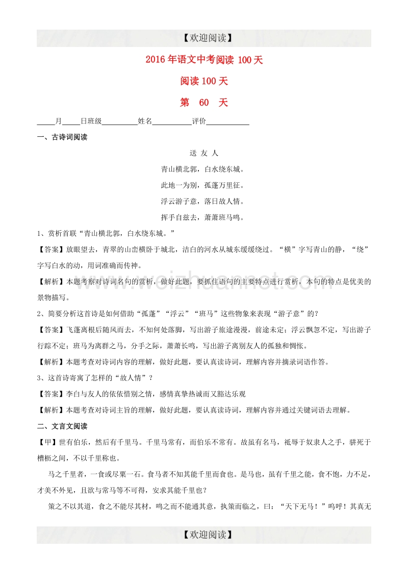 2016中考语文阅读训练100天（50）（含解析）.doc_第1页