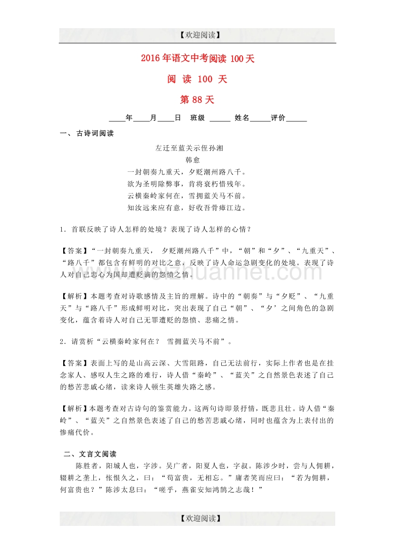 2016中考语文阅读训练100天（87）（含解析）.doc_第1页