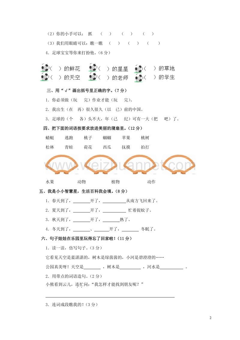 2016一年级语文下册 第5-6单元测试题 苏教版.doc_第2页