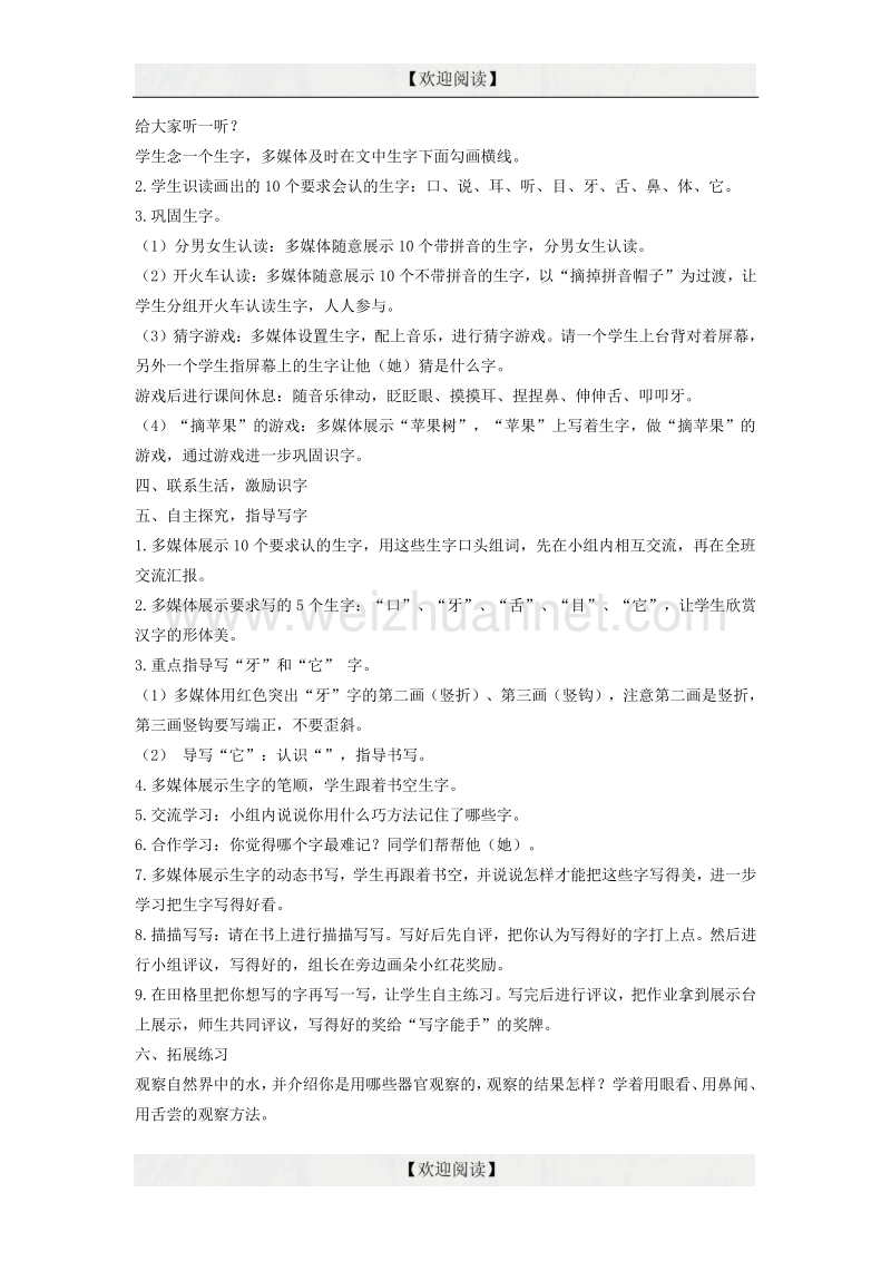 2016秋一年级语文上册 识字一《保护器官》教案 西师大版.doc_第2页