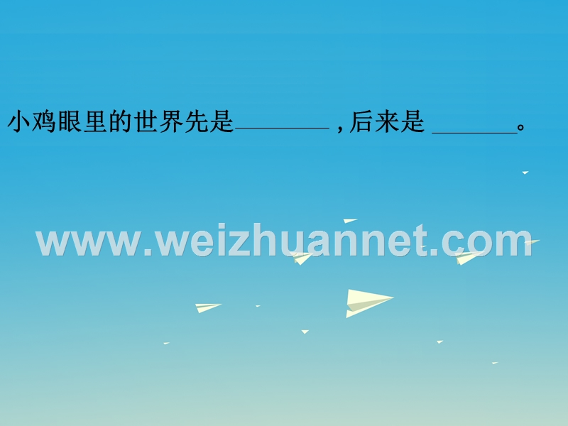 2016一年级语文下册 17 世界多美呀课件1 苏教版.ppt_第2页