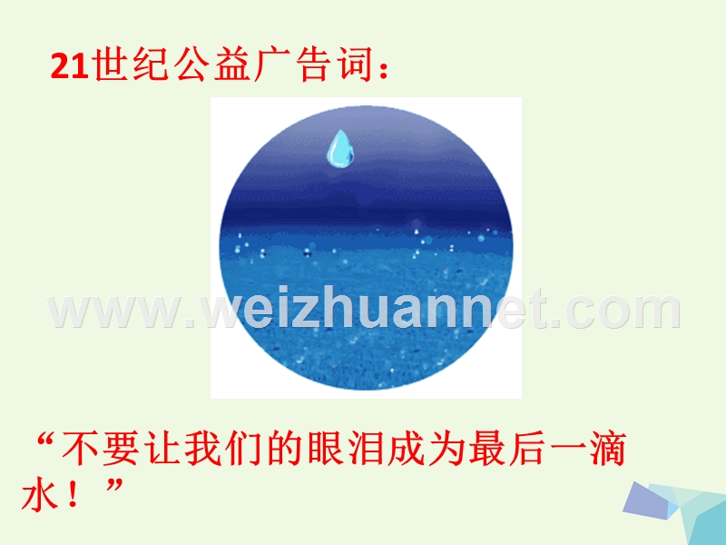 2017_2018学年高中地理第三章地球上的水3.3水资源的合理利用课件1新人教版必修120170822365.ppt_第1页